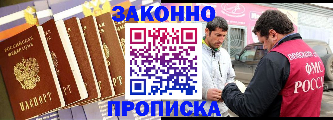 прописка для школы в Абдулино