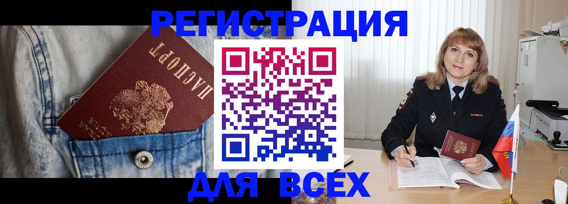 купить прописку в Абдулино