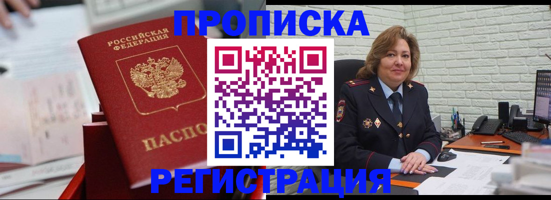 прописка для военкомата в Абдулино