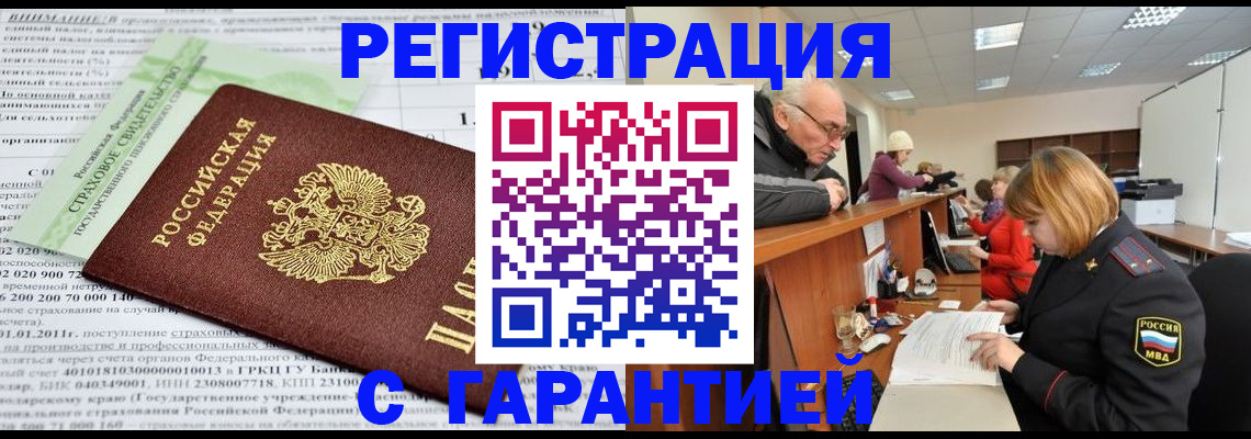 временная прописка в Абдулино