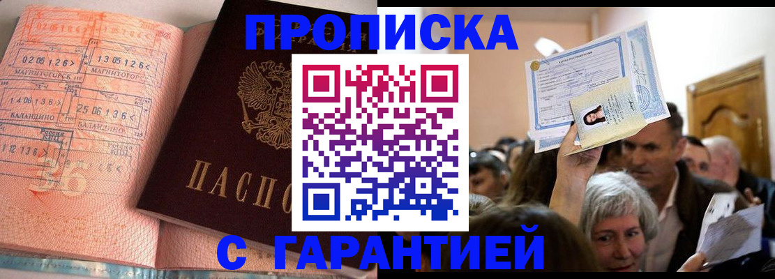 прописка в квартире в Абдулино