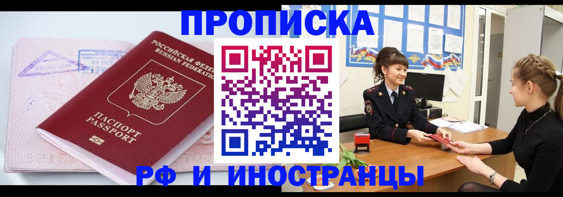 прописка иностранных граждан в Абдулино