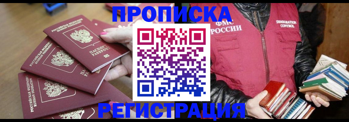 прописка законно в Абдулино
